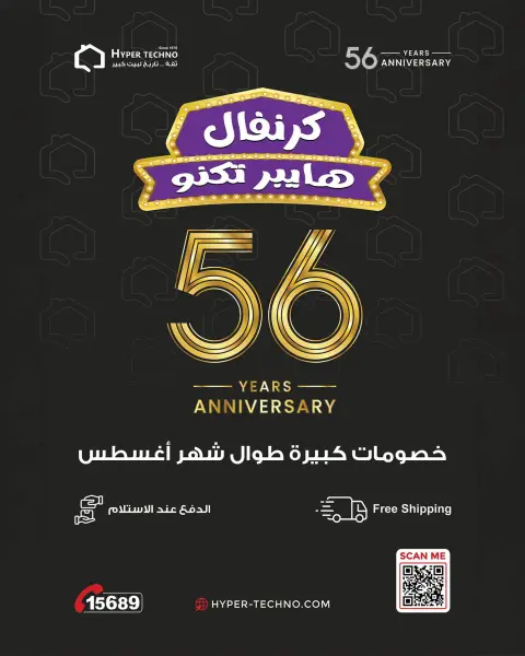 Hyper Techno Egypt offers from 1 to 31 August 2026 Hyper Techno Carnival - Page 64