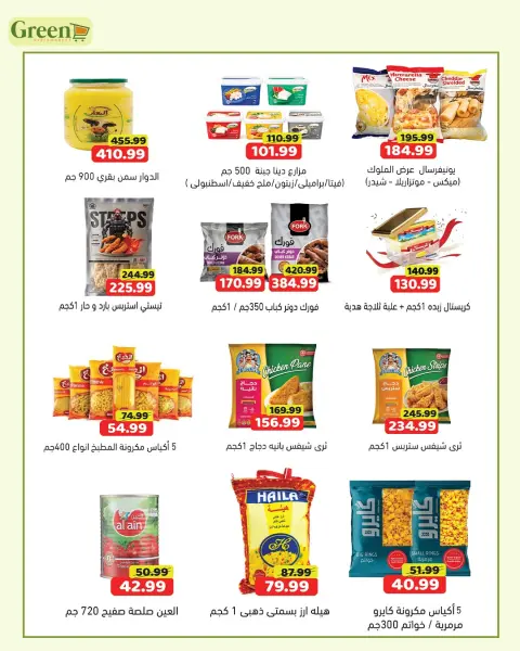 Green Hyper Egypt offers from 30 July to 5 August 2026 Weekend Deals - Page 5