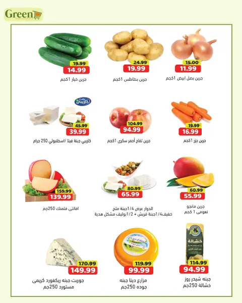 Green Hyper Egypt offers from 30 July to 5 August 2026 Weekend Deals - Page 2