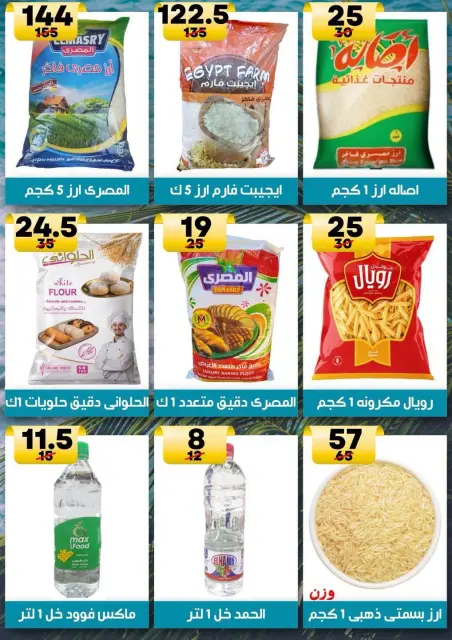 Hyper Mall Egypt offers from 30 July to 13 August 2026 Summer Deals - Page 25