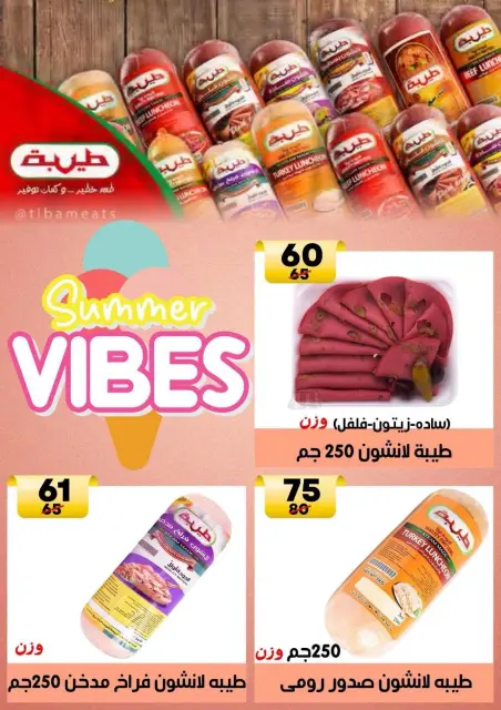 Hyper Mall Egypt offers from 30 July to 13 August 2026 Summer Deals - Page 4
