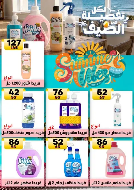 Hyper Mall Egypt offers from 30 July to 13 August 2026 Summer Deals - Page 39
