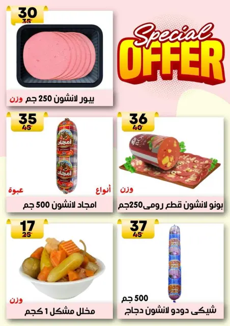 Hyper Mall Egypt offers from 30 July to 13 August 2026 Summer Deals - Page 5