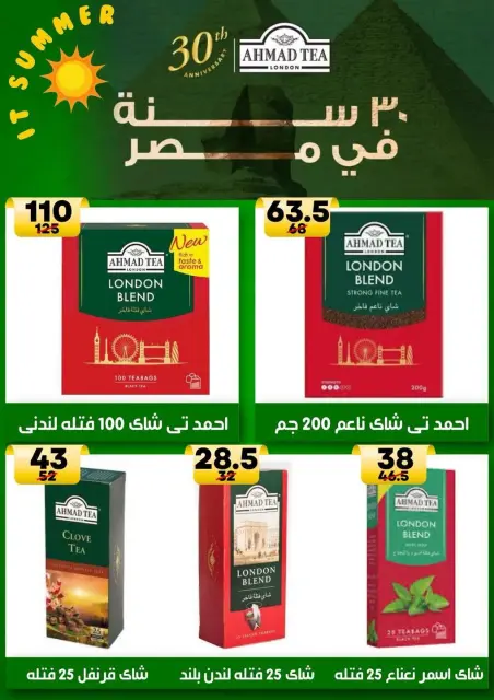 Hyper Mall Egypt offers from 30 July to 13 August 2026 Summer Deals - Page 33