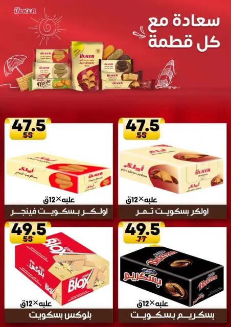Hyper Mall Egypt offers from 30 July to 13 August 2026 Summer Deals - Page 34