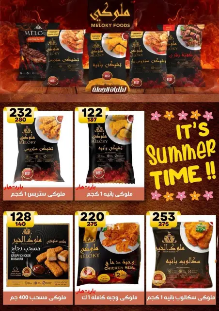 Hyper Mall Egypt offers from 30 July to 13 August 2026 Summer Deals - Page 16
