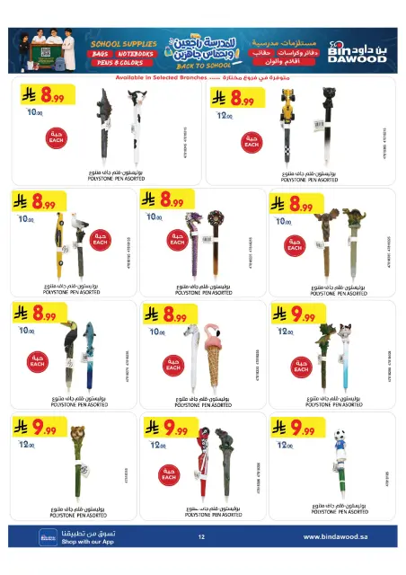 Bin Dawood Saudi Arabia offers from 13 to 26 Safar 1448 AH (29 July – 11 August 2026) Back to School Offer - Page 12