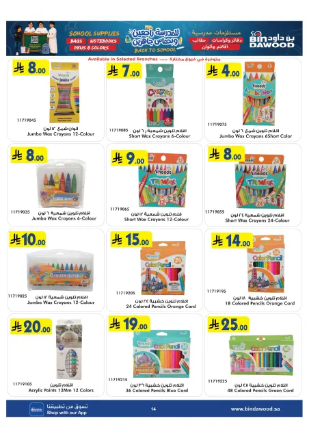 Bin Dawood Saudi Arabia offers from 13 to 26 Safar 1448 AH (29 July – 11 August 2026) Back to School Offer - Page 14