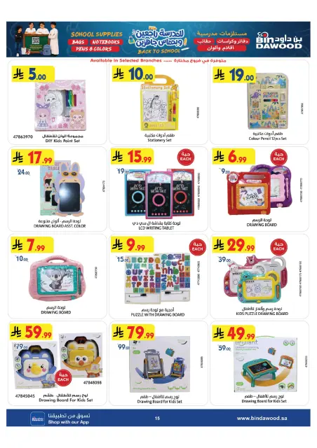 Bin Dawood Saudi Arabia offers from 13 to 26 Safar 1448 AH (29 July – 11 August 2026) Back to School Offer - Page 15