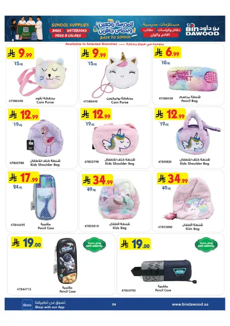 Bin Dawood Saudi Arabia offers from 13 to 26 Safar 1448 AH (29 July – 11 August 2026) Back to School Offer - Page 4