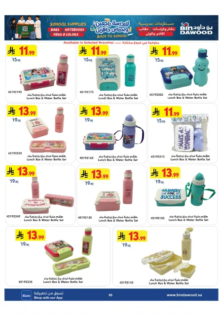Bin Dawood Saudi Arabia offers from 13 to 26 Safar 1448 AH (29 July – 11 August 2026) Back to School Offer - Page 5