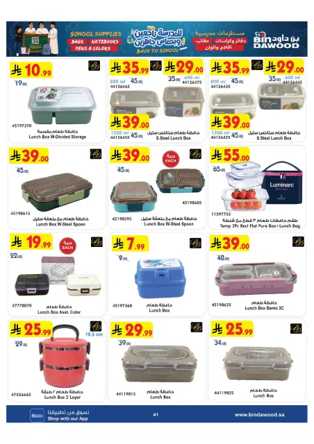 Bin Dawood Saudi Arabia offers from 13 to 26 Safar 1448 AH (29 July – 11 August 2026) Back to School Offer - Page 41