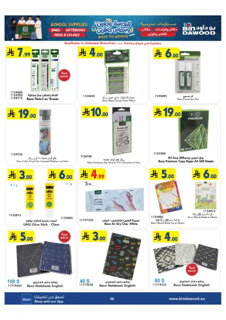 Bin Dawood Saudi Arabia offers from 13 to 26 Safar 1448 AH (29 July – 11 August 2026) Back to School Offer - Page 8