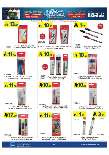Bin Dawood Saudi Arabia offers from 13 to 26 Safar 1448 AH (29 July – 11 August 2026) Back to School Offer - Page 9