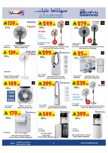 Bin Dawood Saudi Arabia offers from 13 to 26 Safar 1448 AH (29 July – 11 August 2026) Strongest Deals - Page 11
