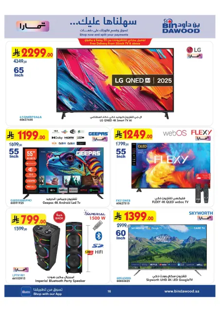 Bin Dawood Saudi Arabia offers from 13 to 26 Safar 1448 AH (29 July – 11 August 2026) Strongest Deals - Page 16