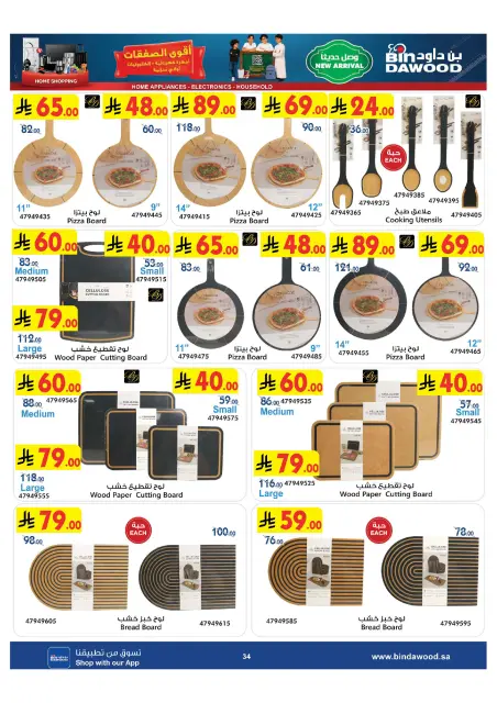 Bin Dawood Saudi Arabia offers from 13 to 26 Safar 1448 AH (29 July – 11 August 2026) Strongest Deals - Page 34