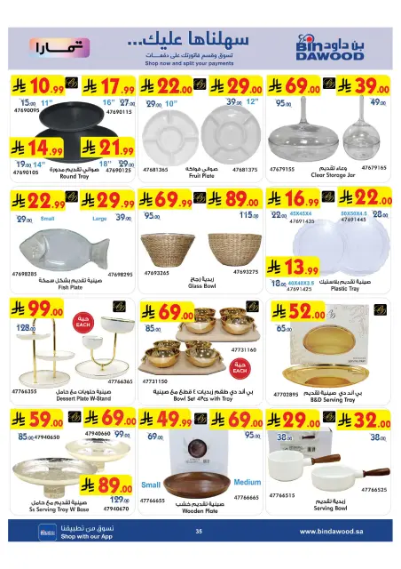 Bin Dawood Saudi Arabia offers from 13 to 26 Safar 1448 AH (29 July – 11 August 2026) Strongest Deals - Page 35