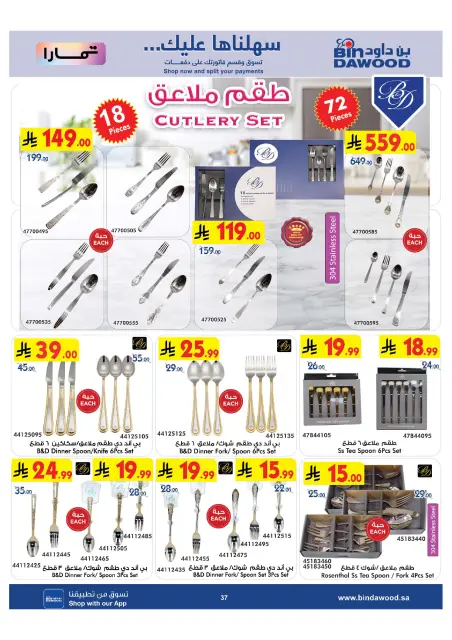 Bin Dawood Saudi Arabia offers from 13 to 26 Safar 1448 AH (29 July – 11 August 2026) Strongest Deals - Page 37