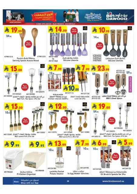 Bin Dawood Saudi Arabia offers from 13 to 26 Safar 1448 AH (29 July – 11 August 2026) Strongest Deals - Page 38