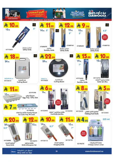 Bin Dawood Saudi Arabia offers from 13 to 26 Safar 1448 AH (29 July – 11 August 2026) Strongest Deals - Page 39