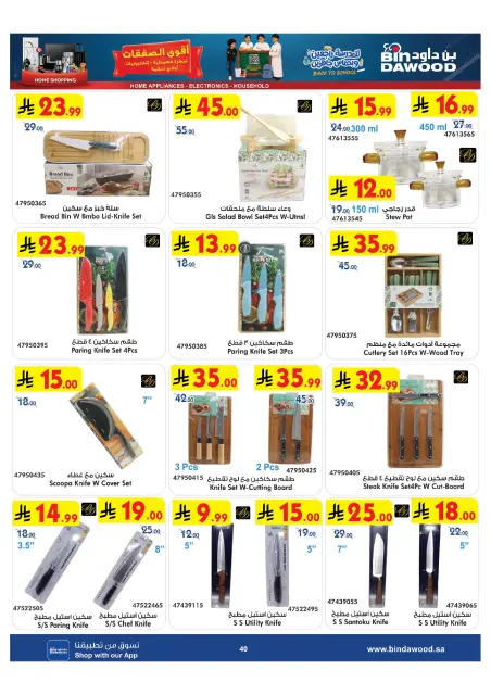Bin Dawood Saudi Arabia offers from 13 to 26 Safar 1448 AH (29 July – 11 August 2026) Strongest Deals - Page 40