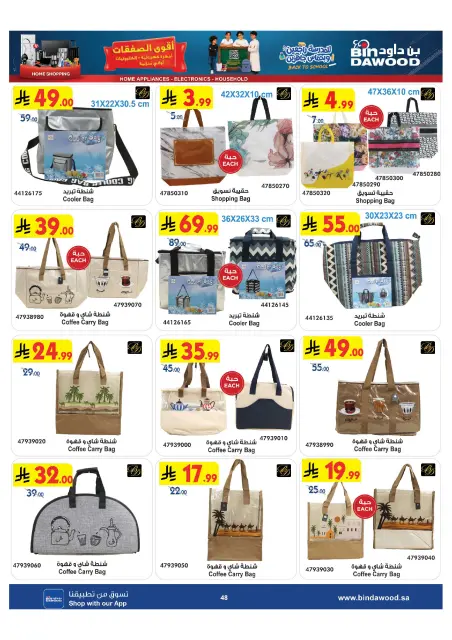 Bin Dawood Saudi Arabia offers from 13 to 26 Safar 1448 AH (29 July – 11 August 2026) Strongest Deals - Page 48