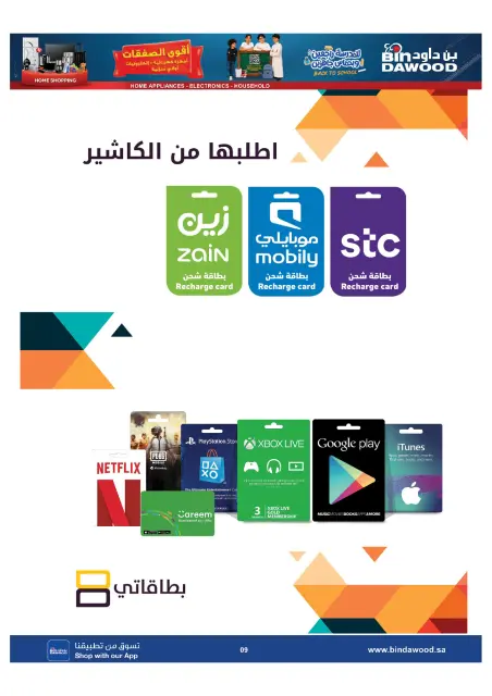 Bin Dawood Saudi Arabia offers from 13 to 26 Safar 1448 AH (29 July – 11 August 2026) Strongest Deals - Page 9