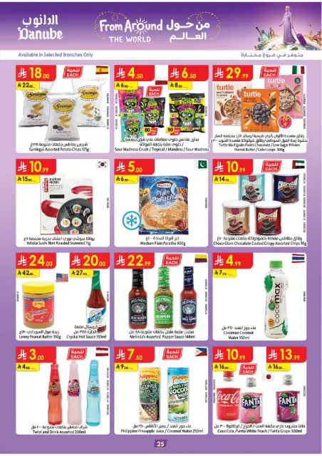 Bin Dawood offers in Western Region from 13 to 26 Safar 1448 AH (29 July – 11 August 2026) Back to School Offer - Page 25