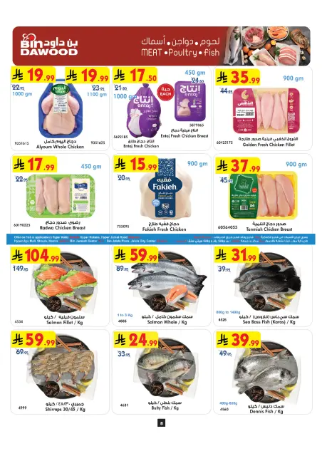 Bin Dawood offers in Khamis Mushait from 13 to 26 Safar 1448 AH (29 July – 11 August 2026) Back to School Offer - Page 8