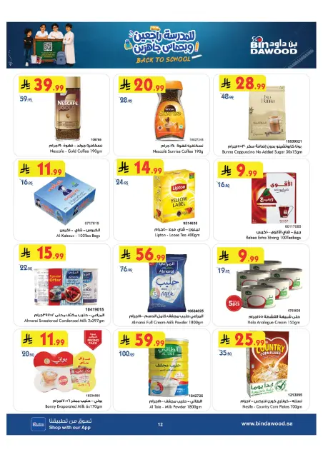 Bin Dawood offers in Western Region from 13 to 19 Safar 1448 AH (29 July – 4 August 2026) Back to School Offer - Page 13
