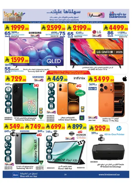 Bin Dawood offers in Khamis Mushait from 13 to 19 Safar 1448 AH (29 July – 4 August 2026) Back to School Offer - Page 32