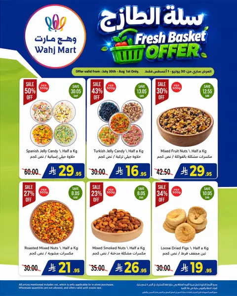 عروض وهج مارت السعودية من ١٤ حتى ١٦ صفر ١٤٤٨ هـ (٣٠ يوليو إلى ١ أغسطس ٢٠٢٦) عروض التوفير - صفحة 9