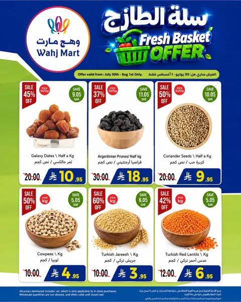 عروض وهج مارت السعودية من ١٤ حتى ١٦ صفر ١٤٤٨ هـ (٣٠ يوليو إلى ١ أغسطس ٢٠٢٦) عروض التوفير - صفحة 8