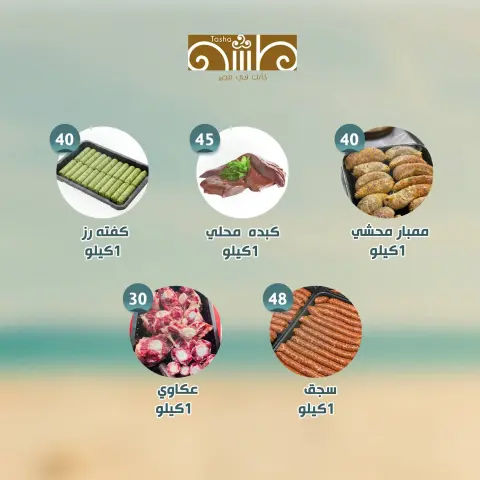 Alnahda almasria offers in Abu Dhabi from 31 July to 6 August 2026 Weekly Offers - Page 7