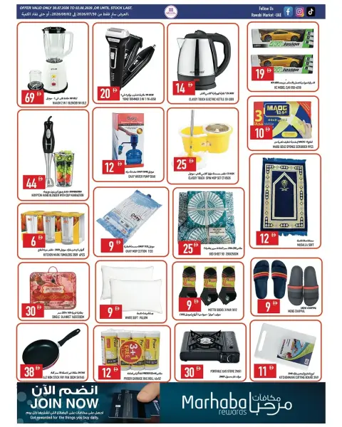 Rawabi Markets offers in Al Rashidiya from 30 July to 2 August 2026 Low prices - Page 17