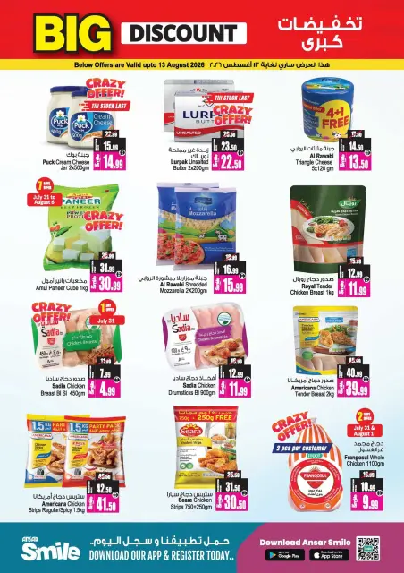 Ansar Mall & Gallery UAE offers from 31 July to 27 August 2026 Big Sale - Page 11