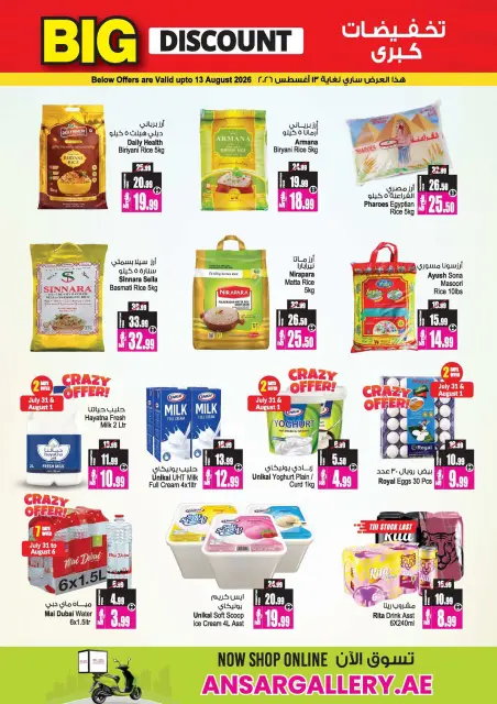 Ansar Mall & Gallery UAE offers from 31 July to 27 August 2026 Big Sale - Page 10
