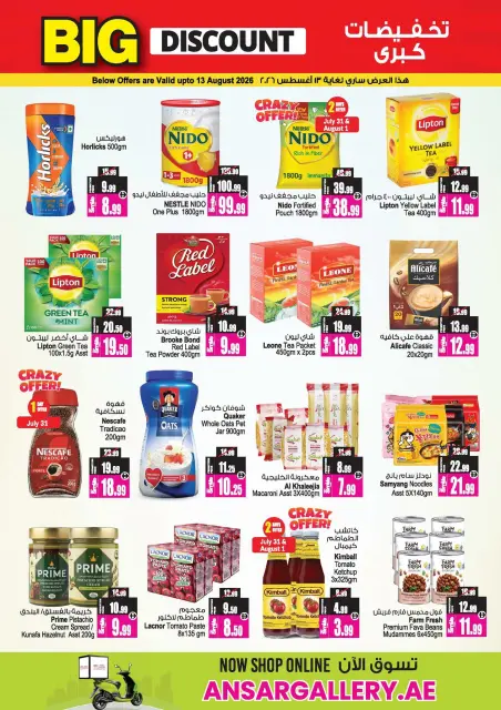 Ansar Mall & Gallery UAE offers from 31 July to 27 August 2026 Big Sale - Page 7