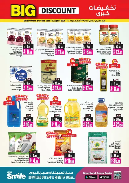 Ansar Mall & Gallery UAE offers from 31 July to 27 August 2026 Big Sale - Page 8