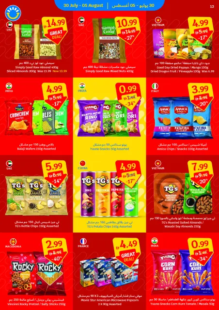 SAVA offers from 30 July to 5 August 2026 Weekly Offers - Page 12