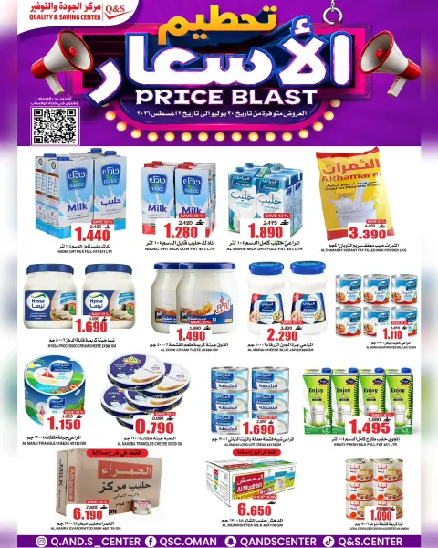 Quality & Saving center Oman offers from 30 July to 2 August 2026 Price smashing - Page 5