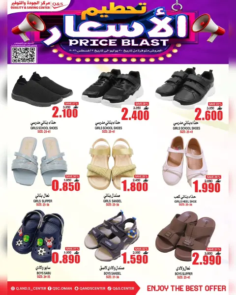 Quality & Saving center Oman offers from 30 July to 2 August 2026 Price smashing - Page 17