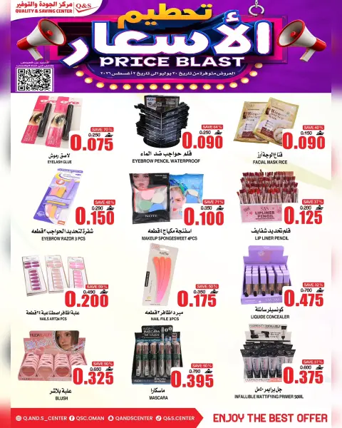 Quality & Saving center Oman offers from 30 July to 2 August 2026 Price smashing - Page 18