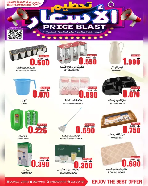 Quality & Saving center Oman offers from 30 July to 2 August 2026 Price smashing - Page 24