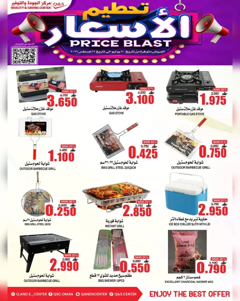 Quality & Saving center Oman offers from 30 July to 2 August 2026 Price smashing - Page 22