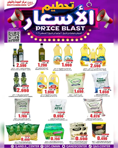 Quality & Saving center Oman offers from 30 July to 2 August 2026 Price smashing - Page 4