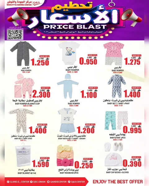 Quality & Saving center Oman offers from 30 July to 2 August 2026 Price smashing - Page 14