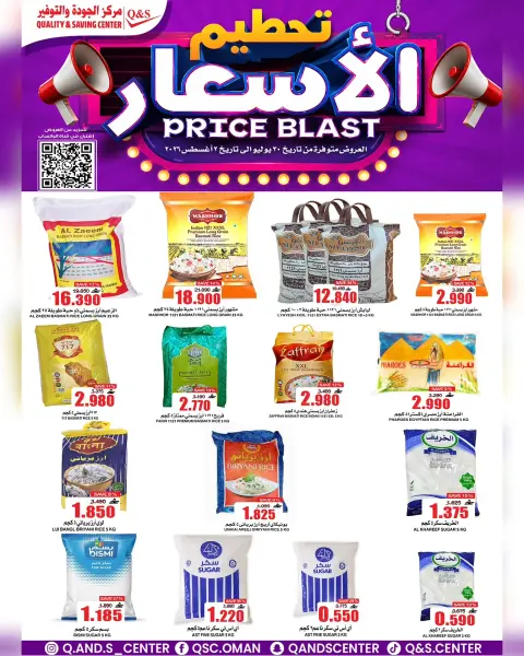 Quality & Saving center Oman offers from 30 July to 2 August 2026 Price smashing - Page 2