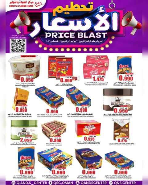 Quality & Saving center Oman offers from 30 July to 2 August 2026 Price smashing - Page 7